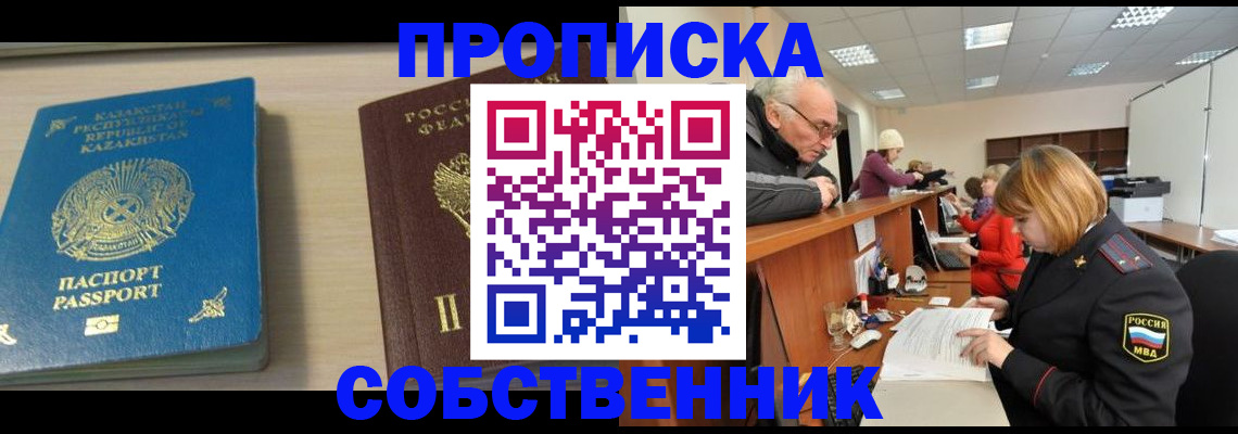 временная регистрация для всех в Новосибирской области