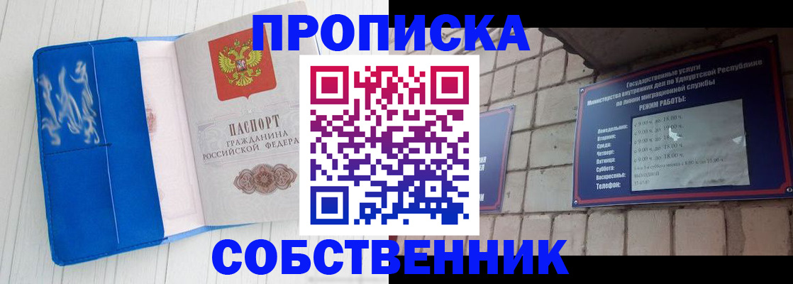 прописка для школы в Новосибирской области
