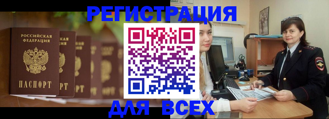 регистрация в Новосибирской области